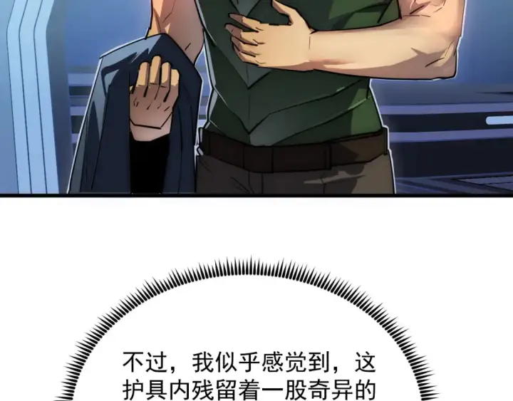 漫画《从末世崛起》255 前所未有的危险！第72张图
