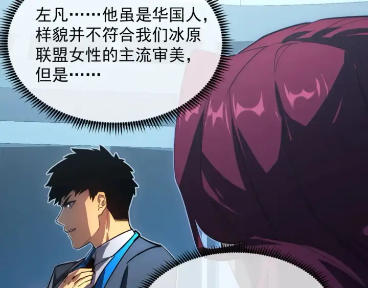 漫画《从末世崛起》255 前所未有的危险！第74张图