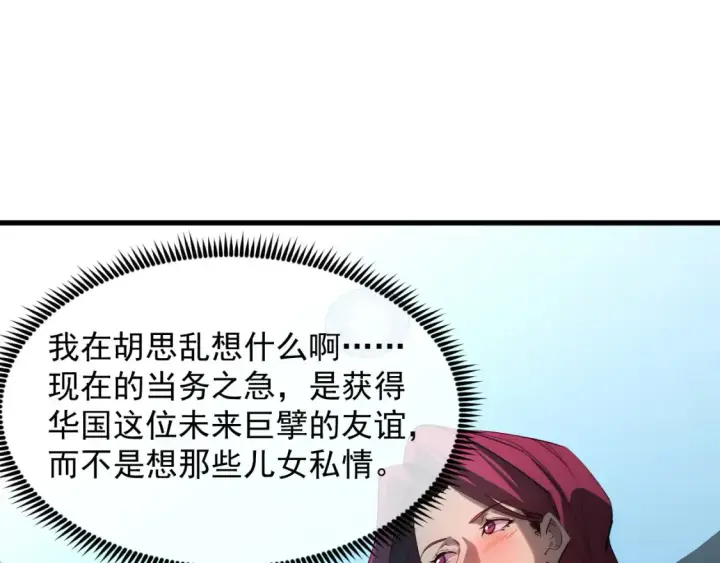 漫画《从末世崛起》255 前所未有的危险！第79张图