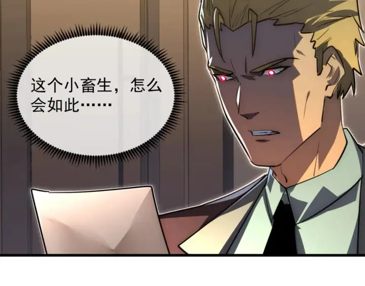 漫画《从末世崛起》255 前所未有的危险！第8张图