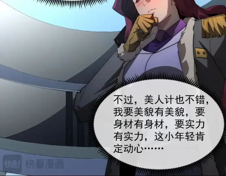 漫画《从末世崛起》255 前所未有的危险！第80张图