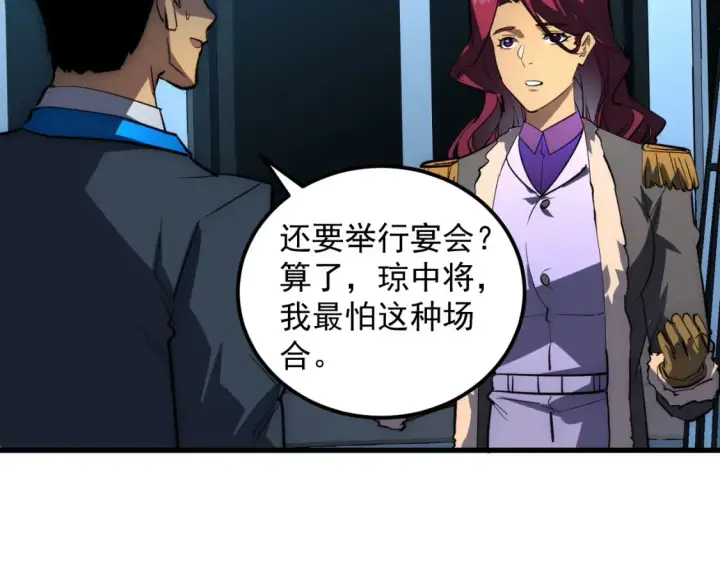 漫画《从末世崛起》255 前所未有的危险！第85张图