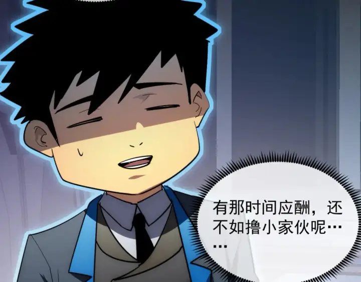 漫画《从末世崛起》255 前所未有的危险！第87张图
