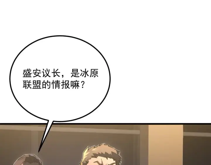 漫画《从末世崛起》255 前所未有的危险！第9张图