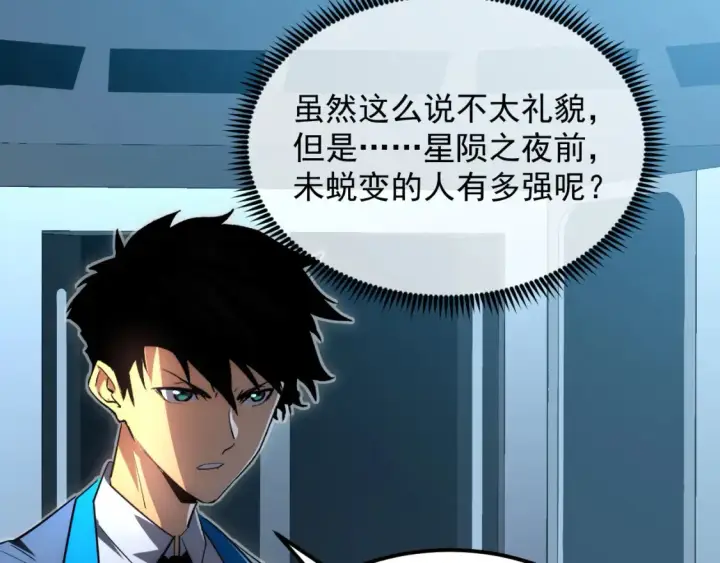 漫画《从末世崛起》255 前所未有的危险！第94张图