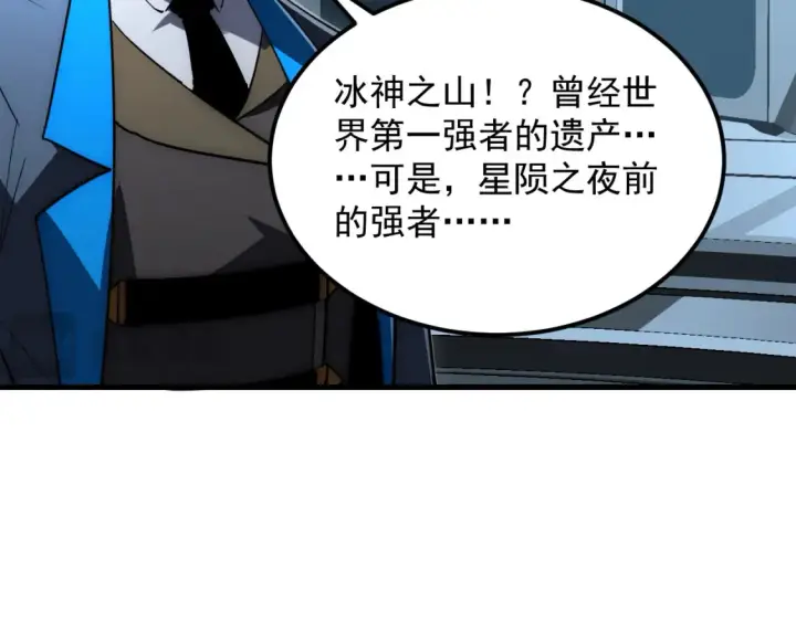 漫画《从末世崛起》255 前所未有的危险！第95张图