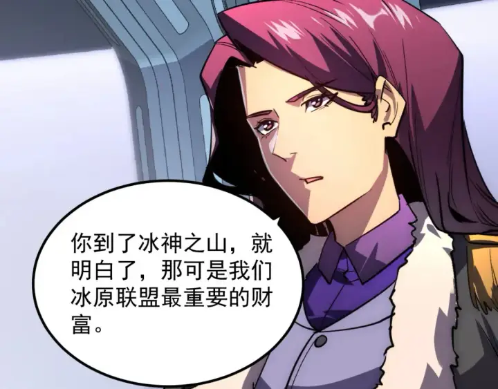 漫画《从末世崛起》255 前所未有的危险！第97张图