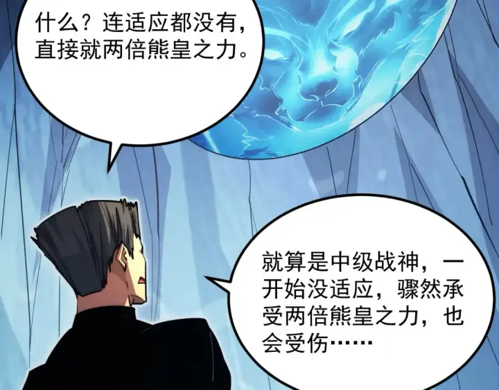 漫画《从末世崛起》256 冰神之山的传说第101张图