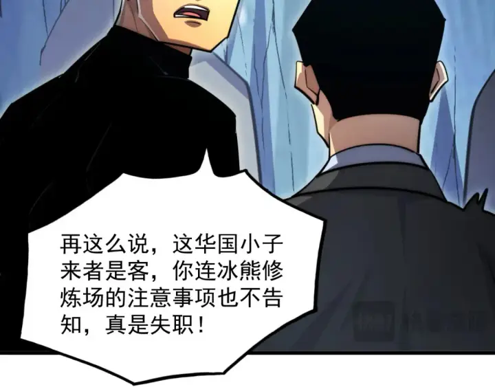 漫画《从末世崛起》256 冰神之山的传说第104张图