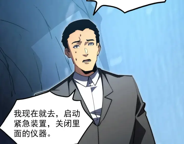 漫画《从末世崛起》256 冰神之山的传说第106张图