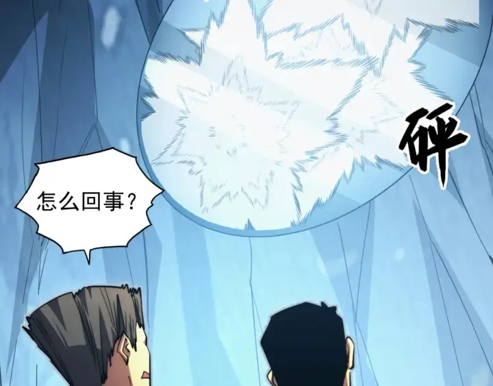 漫画《从末世崛起》256 冰神之山的传说第109张图