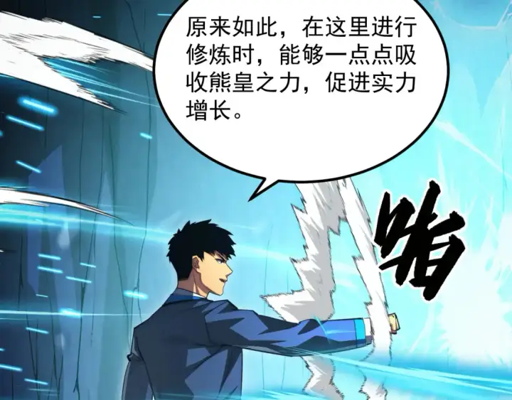 漫画《从末世崛起》256 冰神之山的传说第112张图