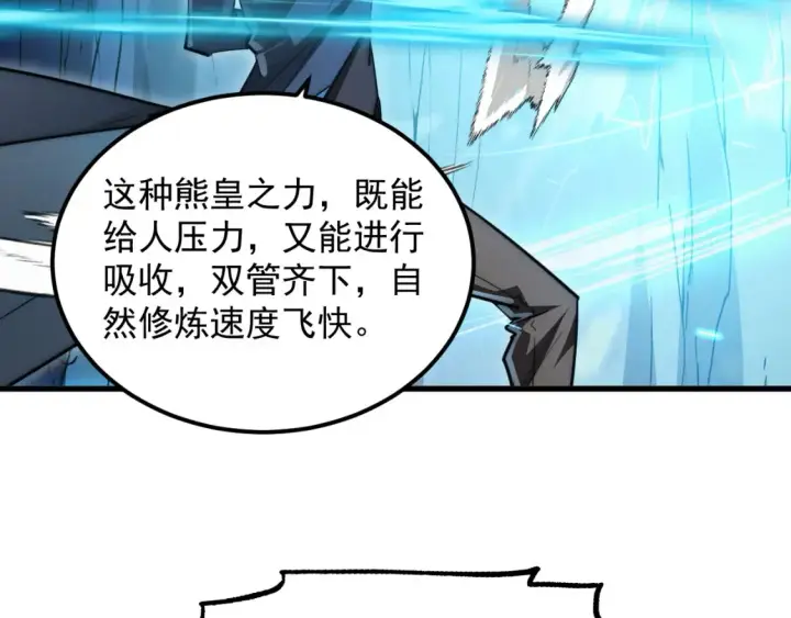 漫画《从末世崛起》256 冰神之山的传说第113张图