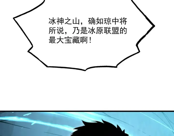 漫画《从末世崛起》256 冰神之山的传说第114张图