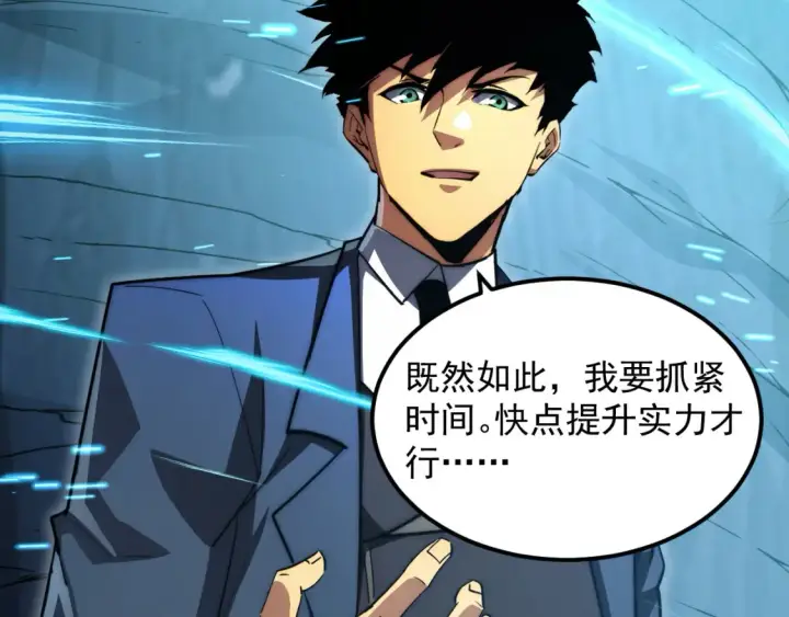 漫画《从末世崛起》256 冰神之山的传说第115张图