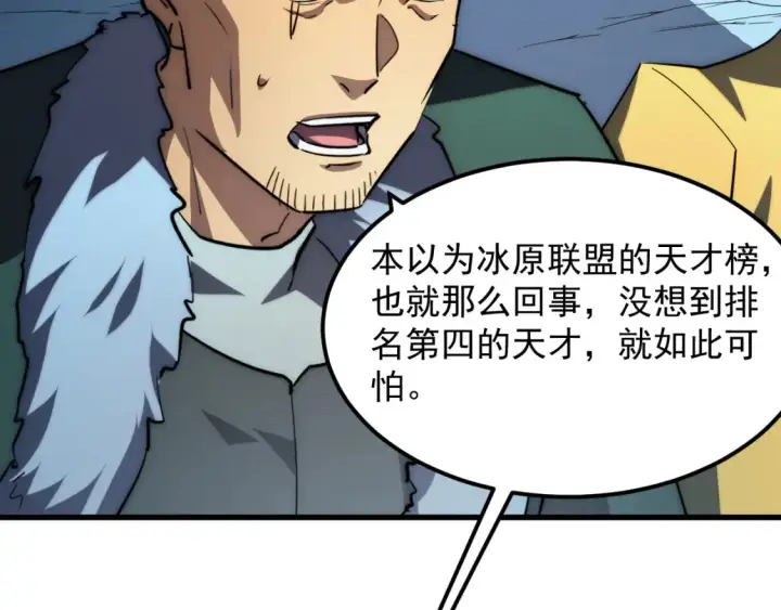 漫画《从末世崛起》256 冰神之山的传说第12张图
