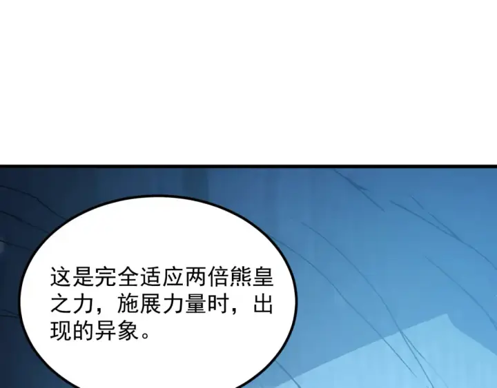 漫画《从末世崛起》256 冰神之山的传说第123张图