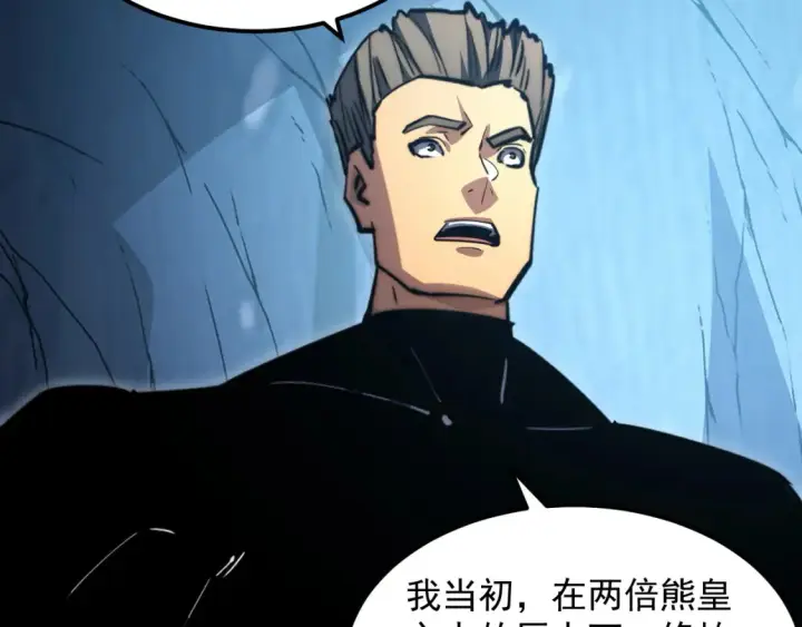 漫画《从末世崛起》256 冰神之山的传说第124张图