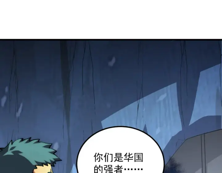 漫画《从末世崛起》256 冰神之山的传说第14张图