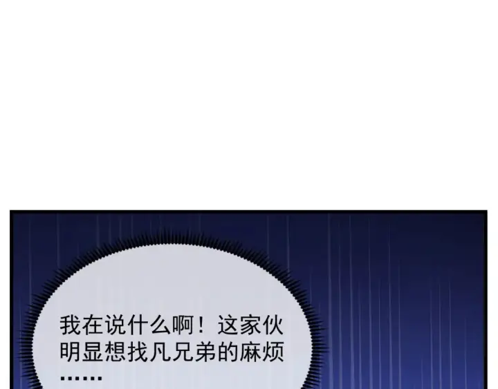 漫画《从末世崛起》256 冰神之山的传说第22张图