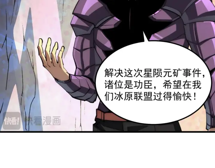 漫画《从末世崛起》256 冰神之山的传说第29张图
