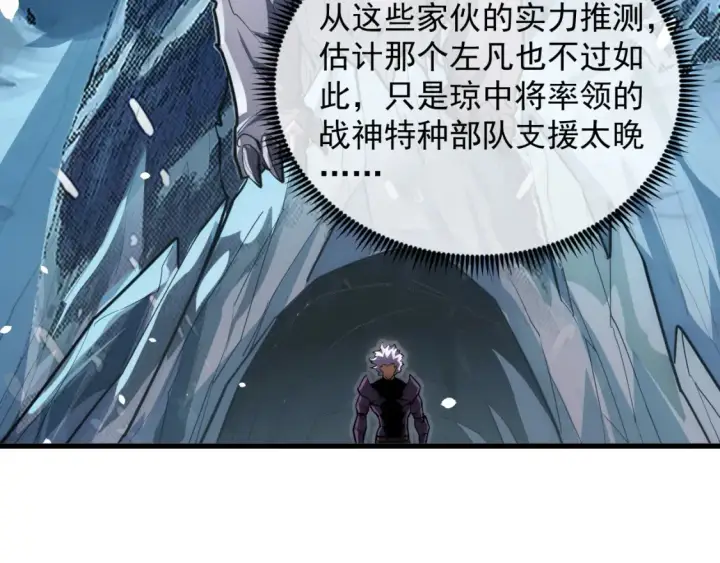漫画《从末世崛起》256 冰神之山的传说第34张图