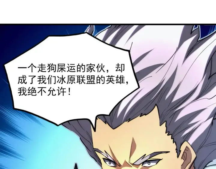 漫画《从末世崛起》256 冰神之山的传说第36张图
