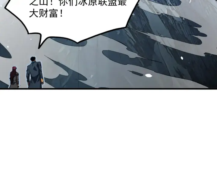 漫画《从末世崛起》256 冰神之山的传说第41张图