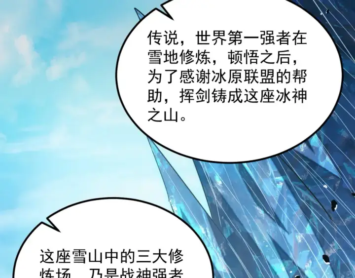 漫画《从末世崛起》256 冰神之山的传说第46张图