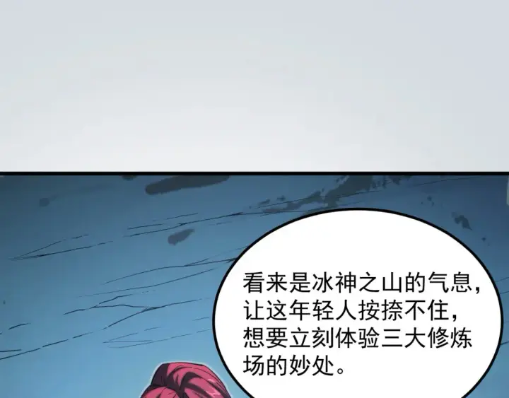 漫画《从末世崛起》256 冰神之山的传说第58张图