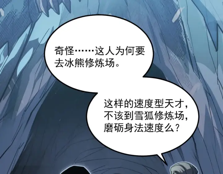 漫画《从末世崛起》256 冰神之山的传说第67张图