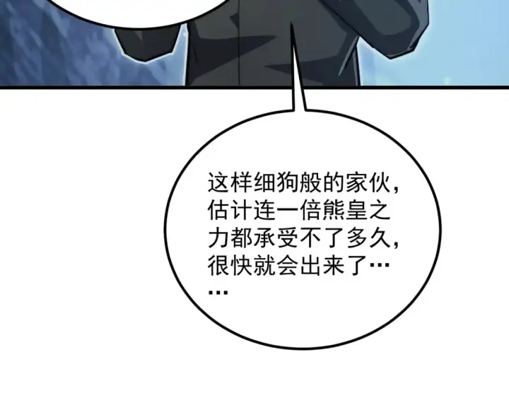 漫画《从末世崛起》256 冰神之山的传说第85张图