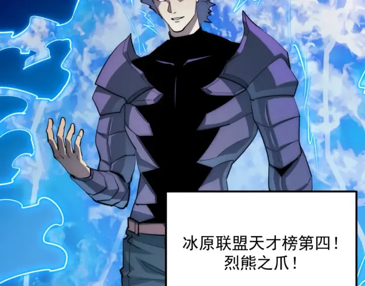 漫画《从末世崛起》256 冰神之山的传说第9张图