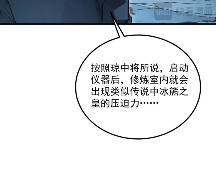 漫画《从末世崛起》256 冰神之山的传说第91张图