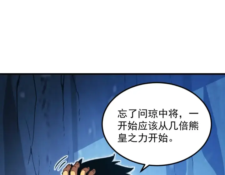 漫画《从末世崛起》256 冰神之山的传说第92张图
