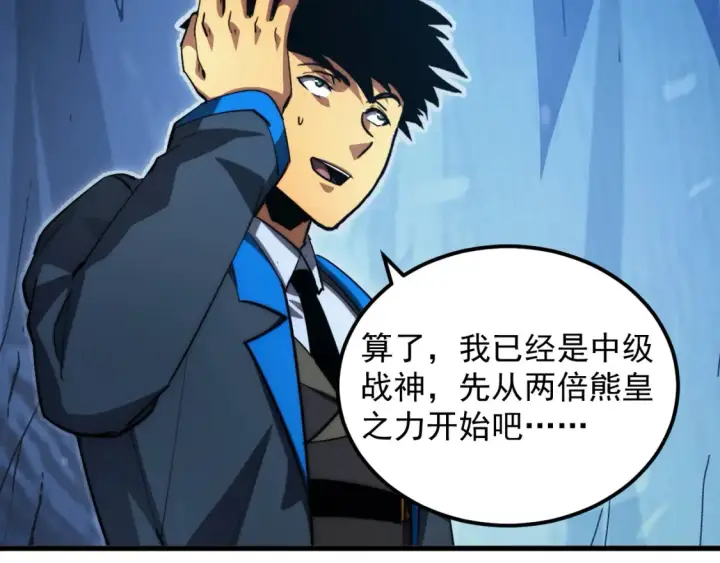 漫画《从末世崛起》256 冰神之山的传说第93张图