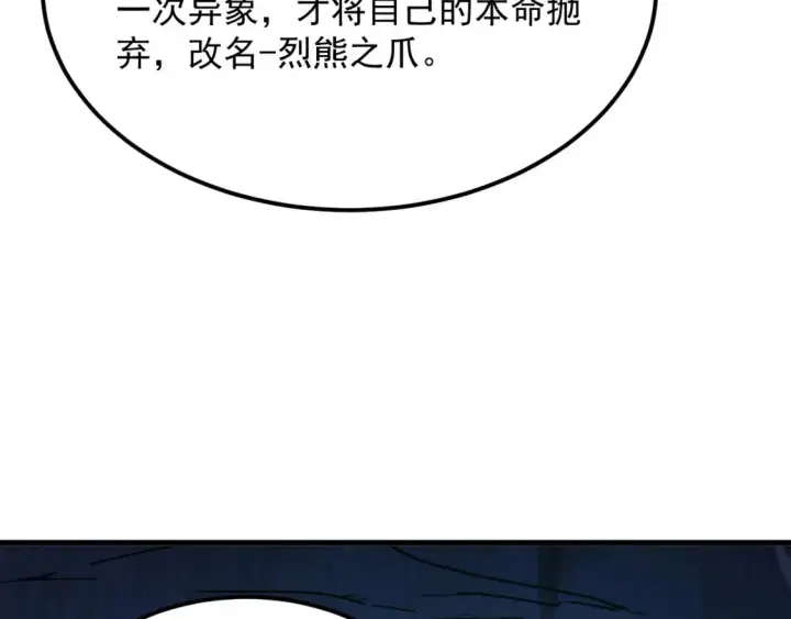 漫画《从末世崛起》257 突破极限！第10张图