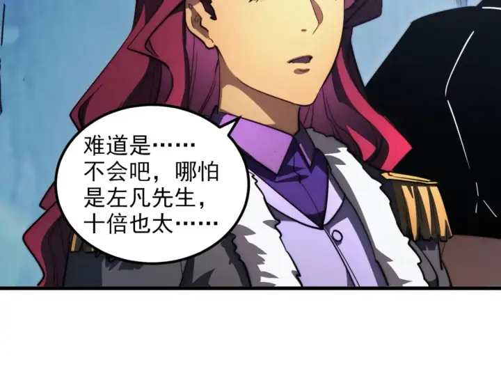 漫画《从末世崛起》257 突破极限！第103张图