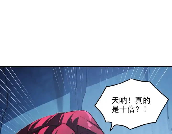 漫画《从末世崛起》257 突破极限！第104张图