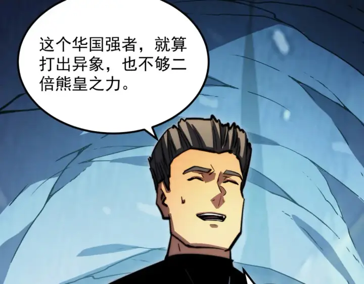 漫画《从末世崛起》257 突破极限！第11张图