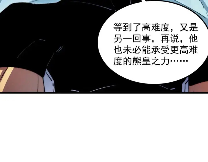 漫画《从末世崛起》257 突破极限！第12张图