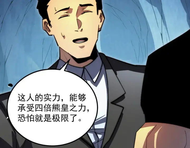 漫画《从末世崛起》257 突破极限！第14张图