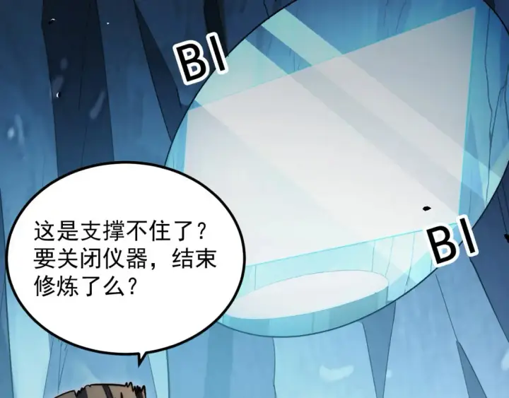 漫画《从末世崛起》257 突破极限！第16张图