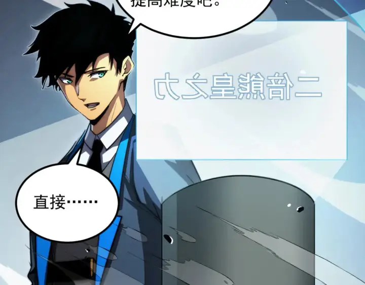 漫画《从末世崛起》257 突破极限！第19张图