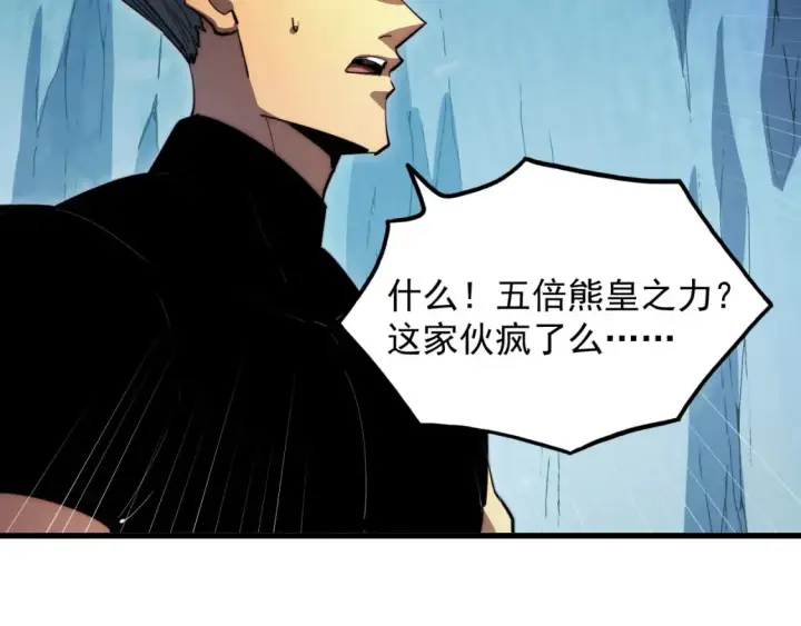 漫画《从末世崛起》257 突破极限！第23张图