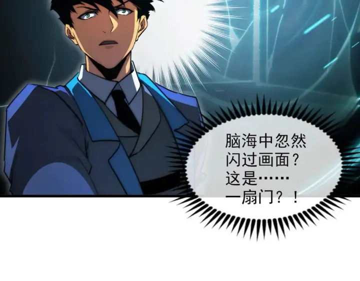 漫画《从末世崛起》257 突破极限！第31张图