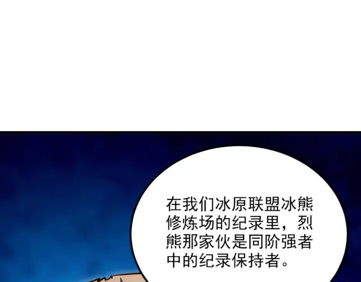 漫画《从末世崛起》257 突破极限！第37张图