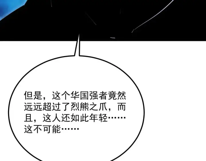 漫画《从末世崛起》257 突破极限！第39张图
