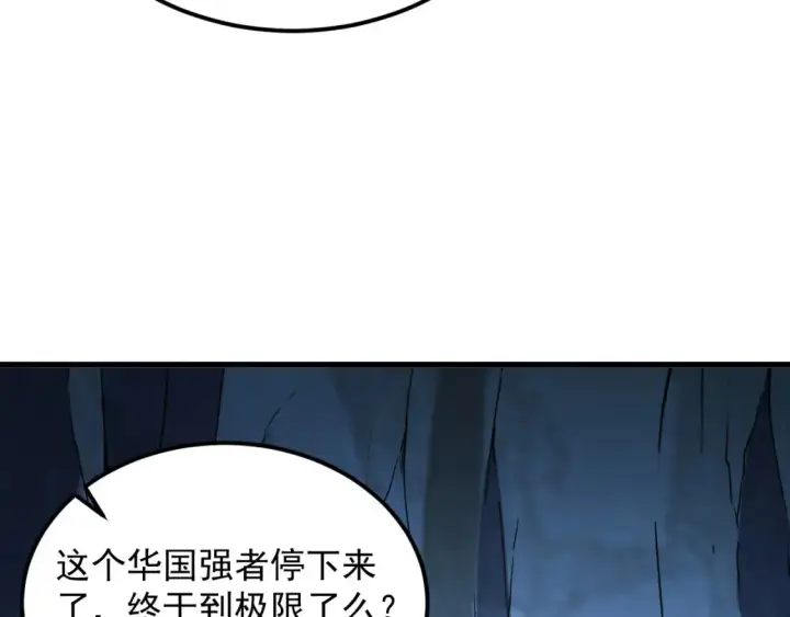 漫画《从末世崛起》257 突破极限！第40张图