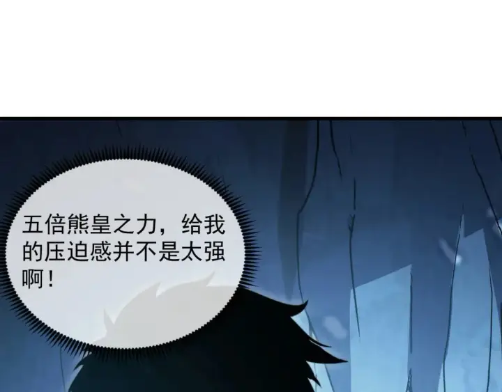 漫画《从末世崛起》257 突破极限！第43张图